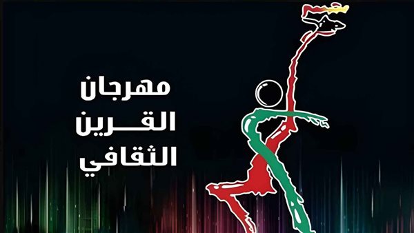 Kuwait to Launch the 30th Edition of Al-Qurain Cultural Festival in February